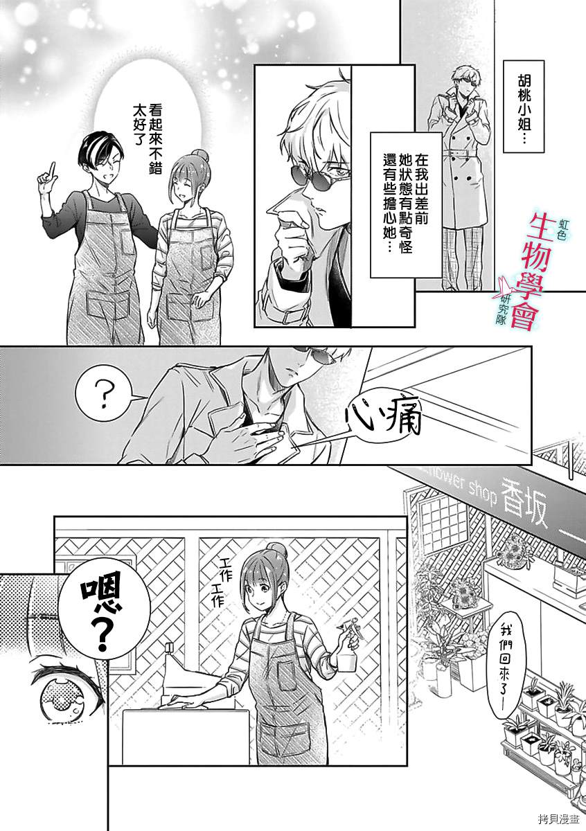 处女婚～小日向夫妇很想做～漫画,第6话4图