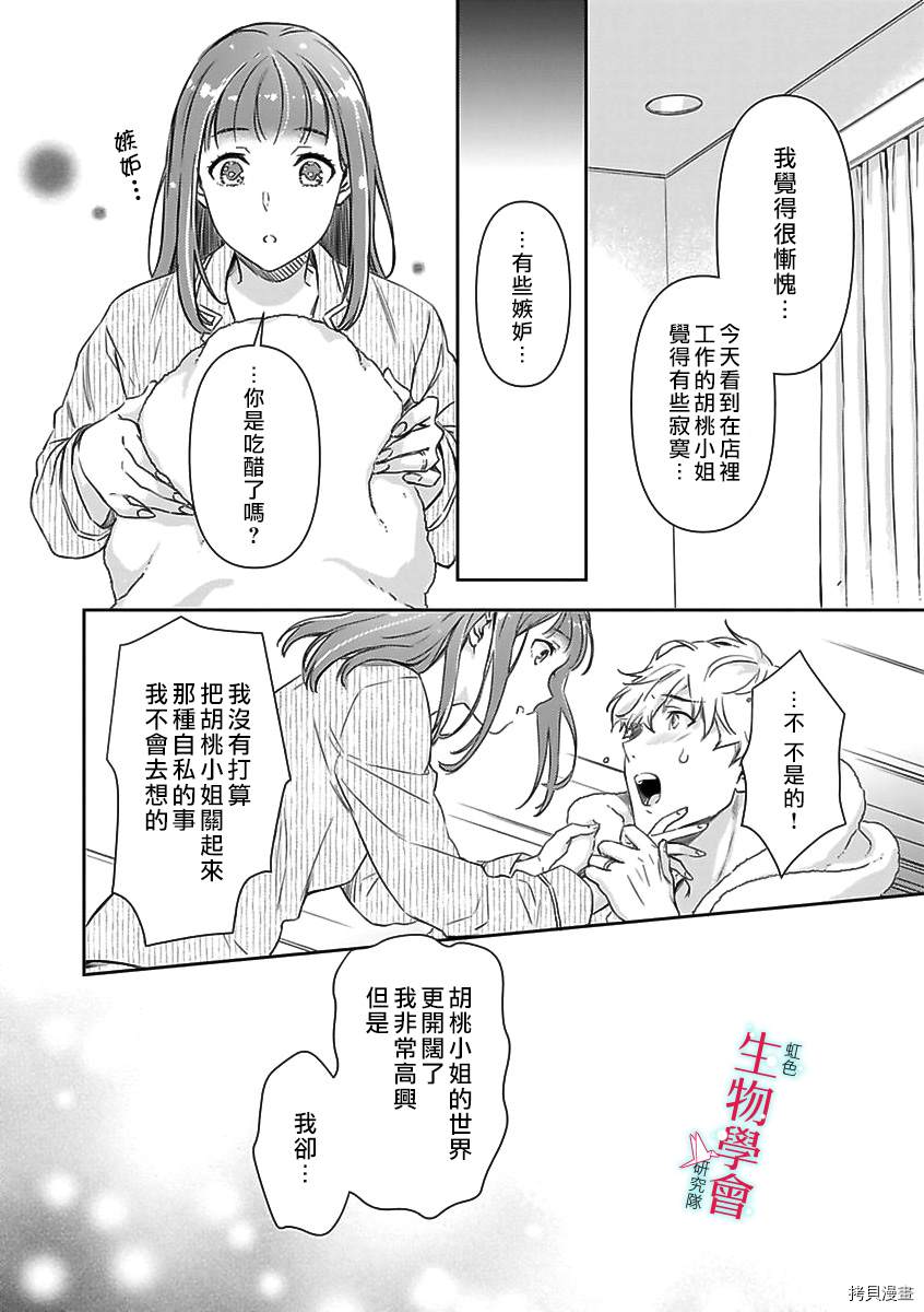 处女婚～小日向夫妇很想做～漫画,第6话3图