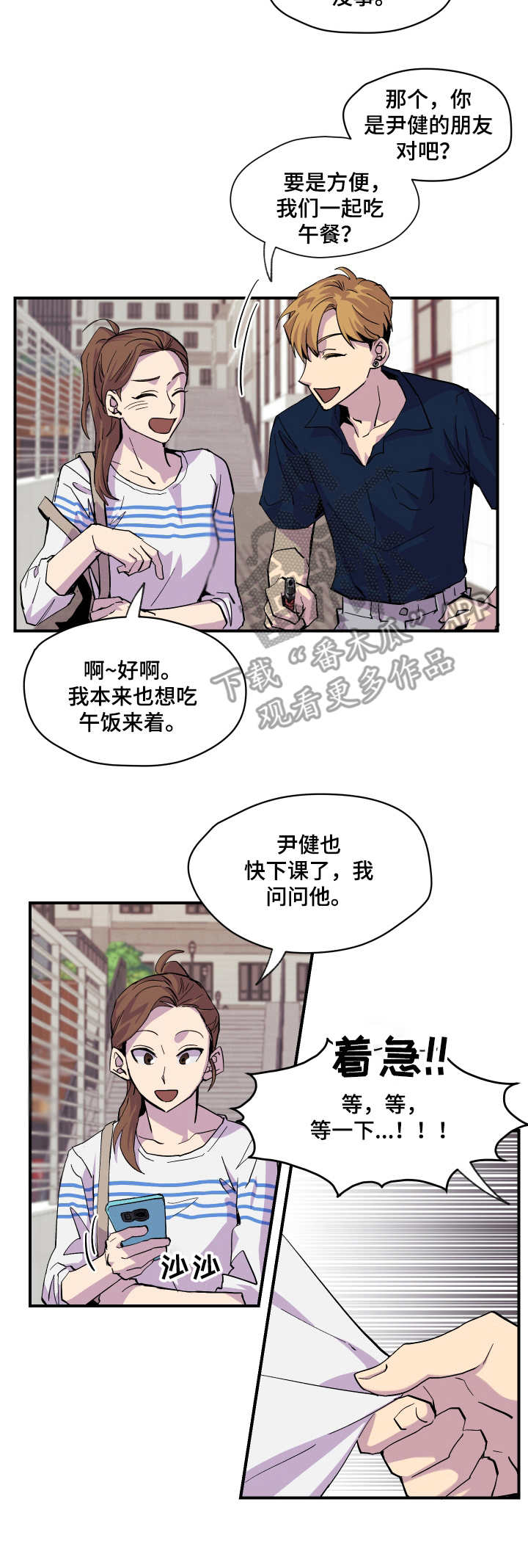 你我之间漫画,第7章：借个火3图