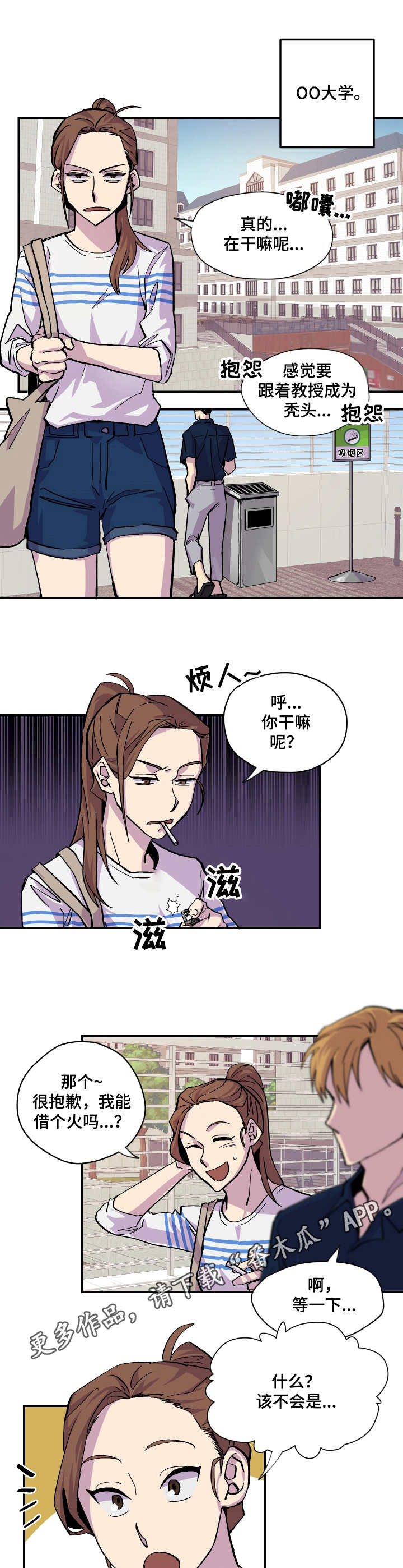 你我之间漫画,第7章：借个火4图