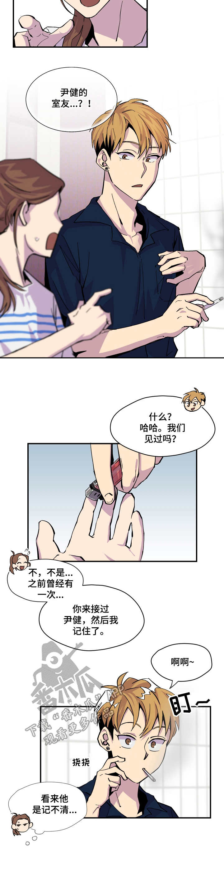 你我之间漫画,第7章：借个火5图