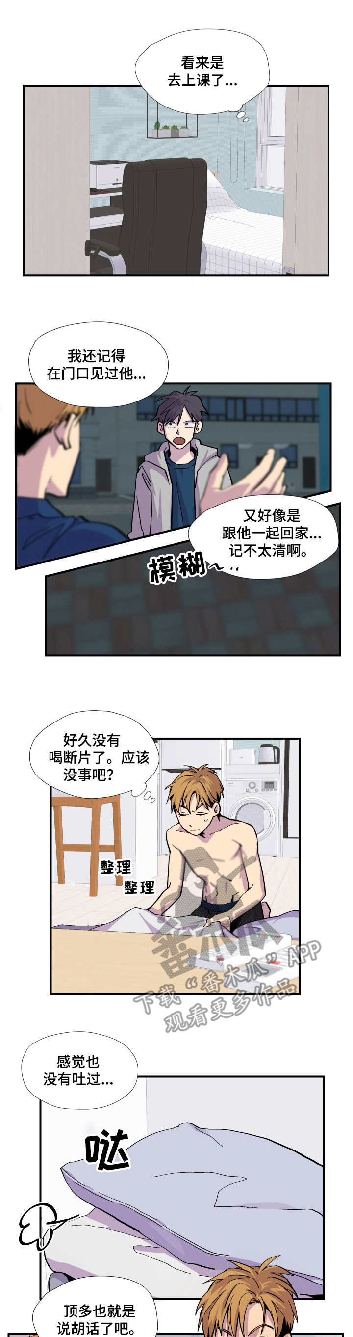 你我之间漫画,第7章：借个火1图