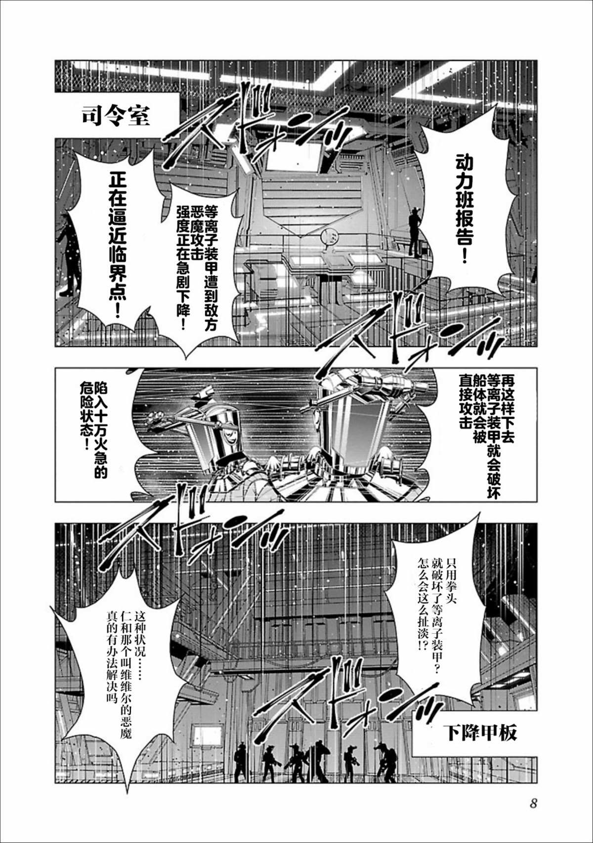 真女神转生 DSJ another report漫画,第6话3图