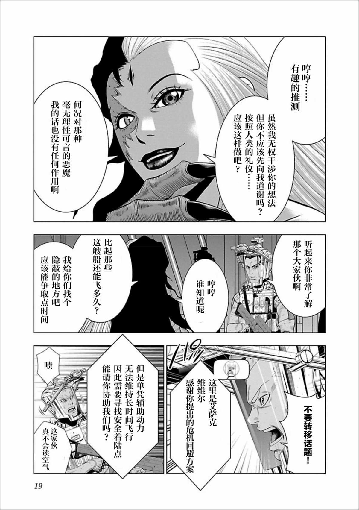 真女神转生 DSJ another report漫画,第6话4图