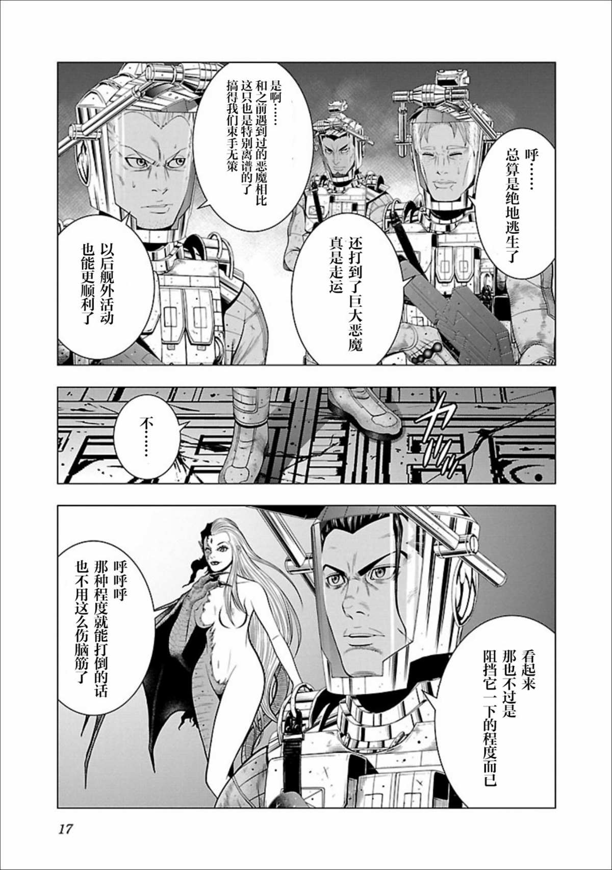 真女神转生 DSJ another report漫画,第6话2图