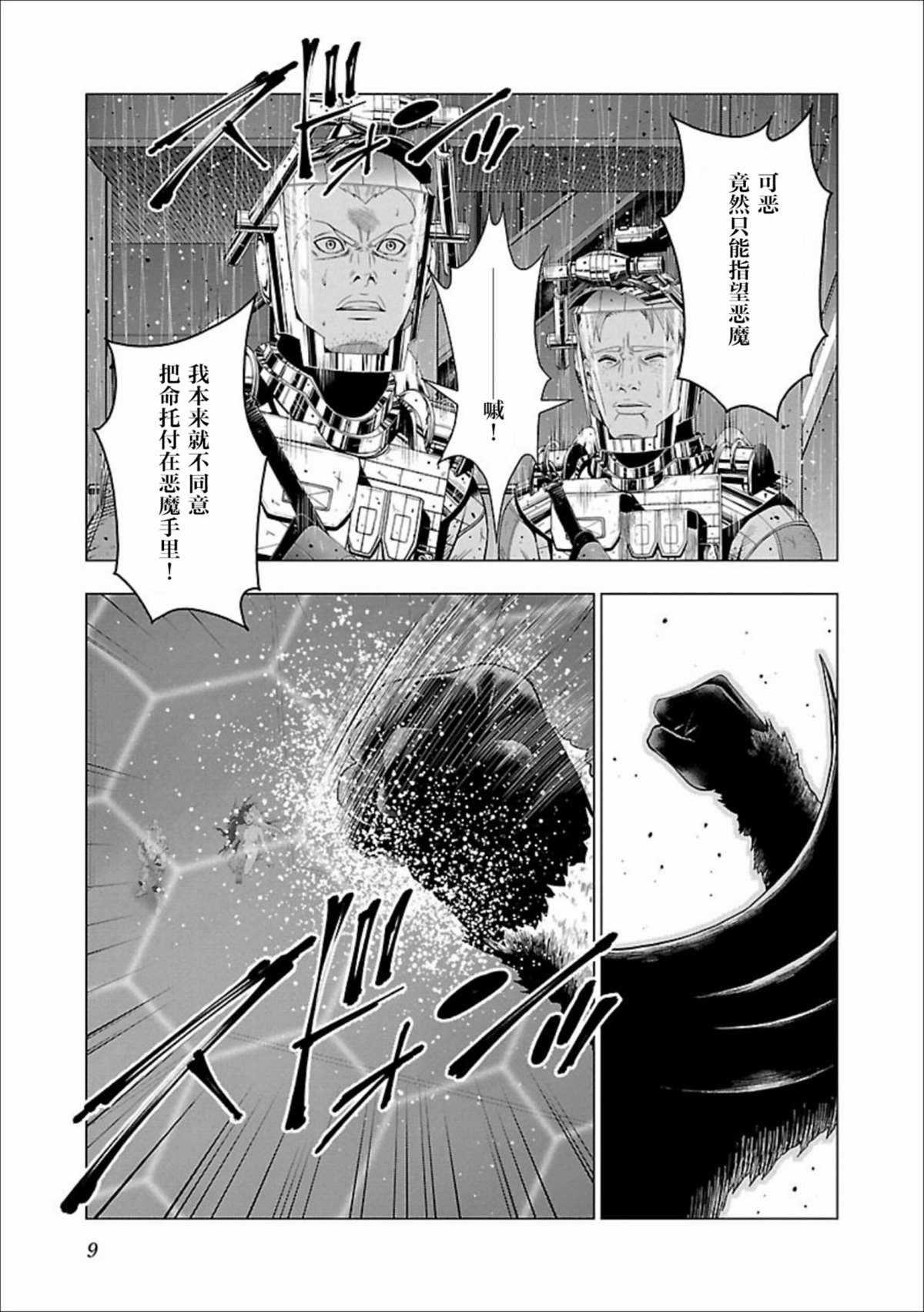 真女神转生 DSJ another report漫画,第6话4图