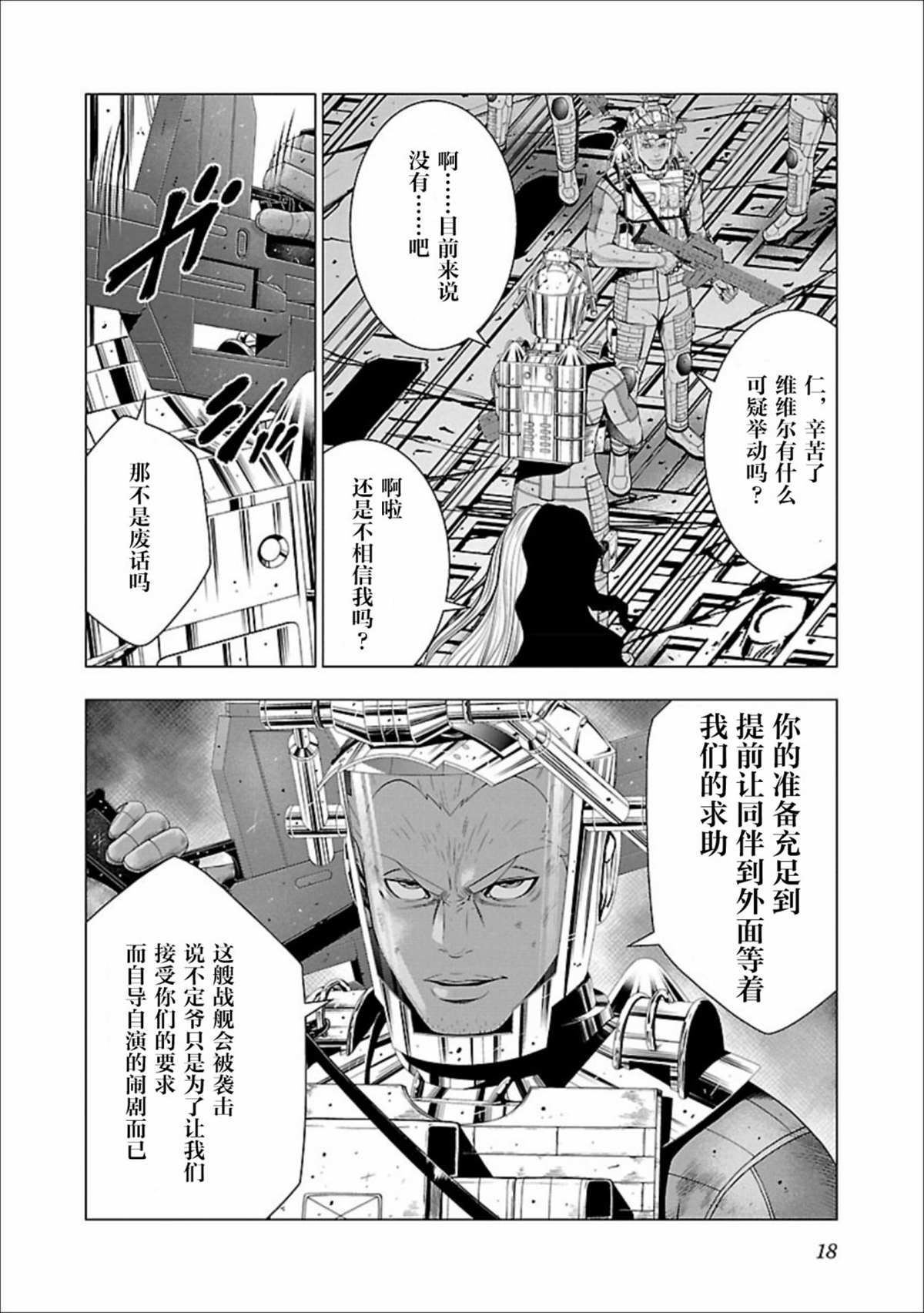 真女神转生 DSJ another report漫画,第6话3图