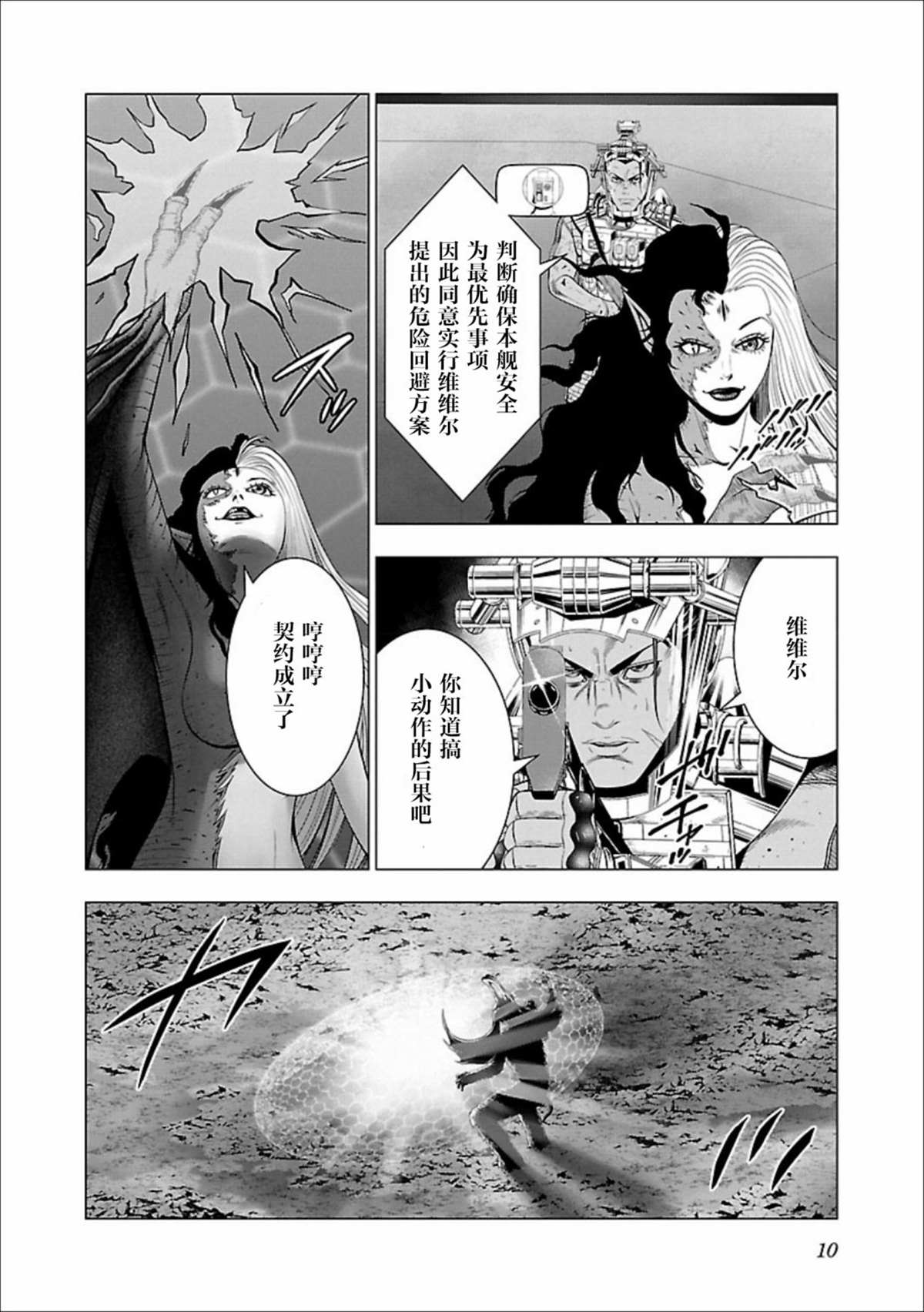 真女神转生 DSJ another report漫画,第6话5图