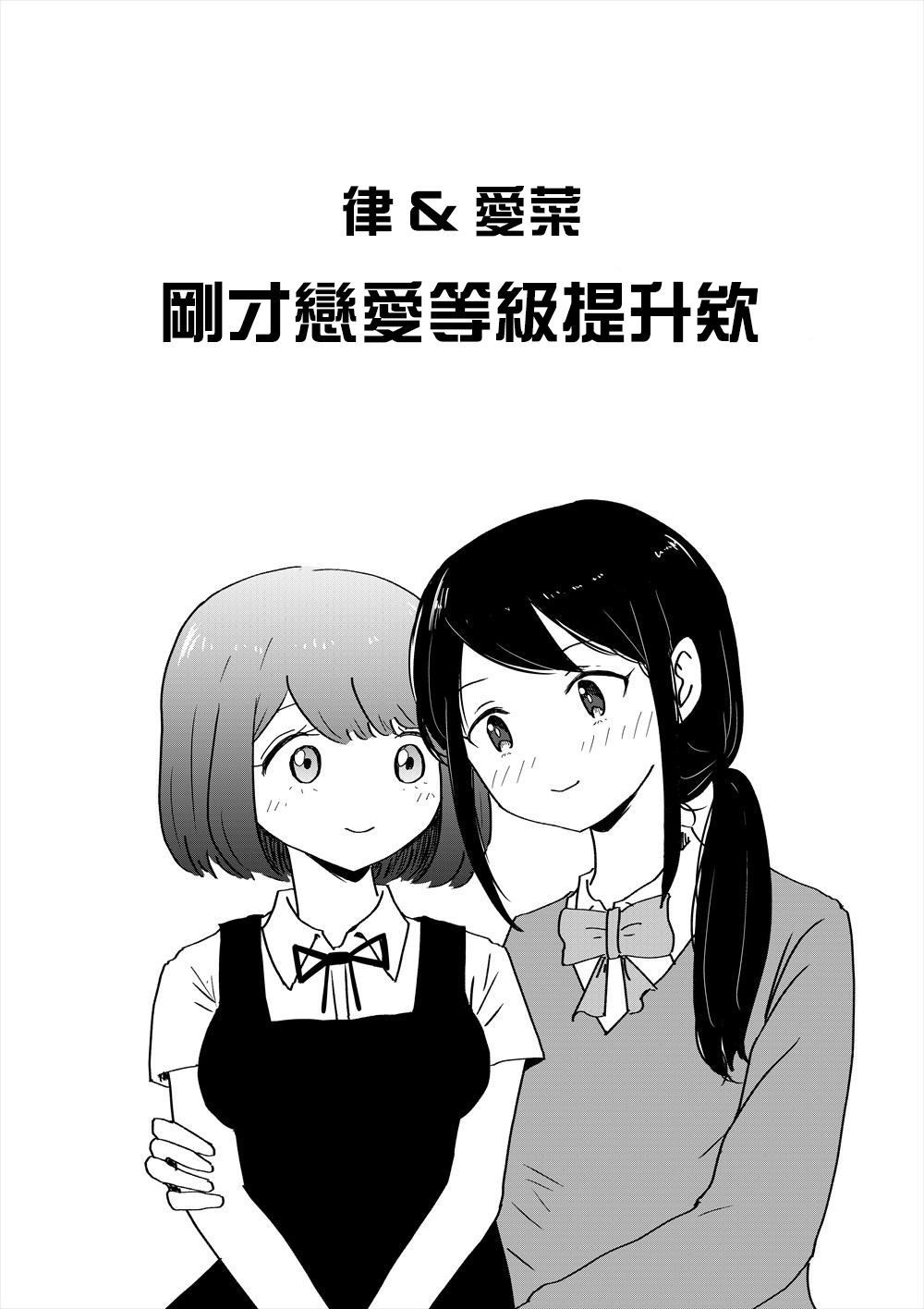 刚才恋爱等级提升欸漫画,第1话2图