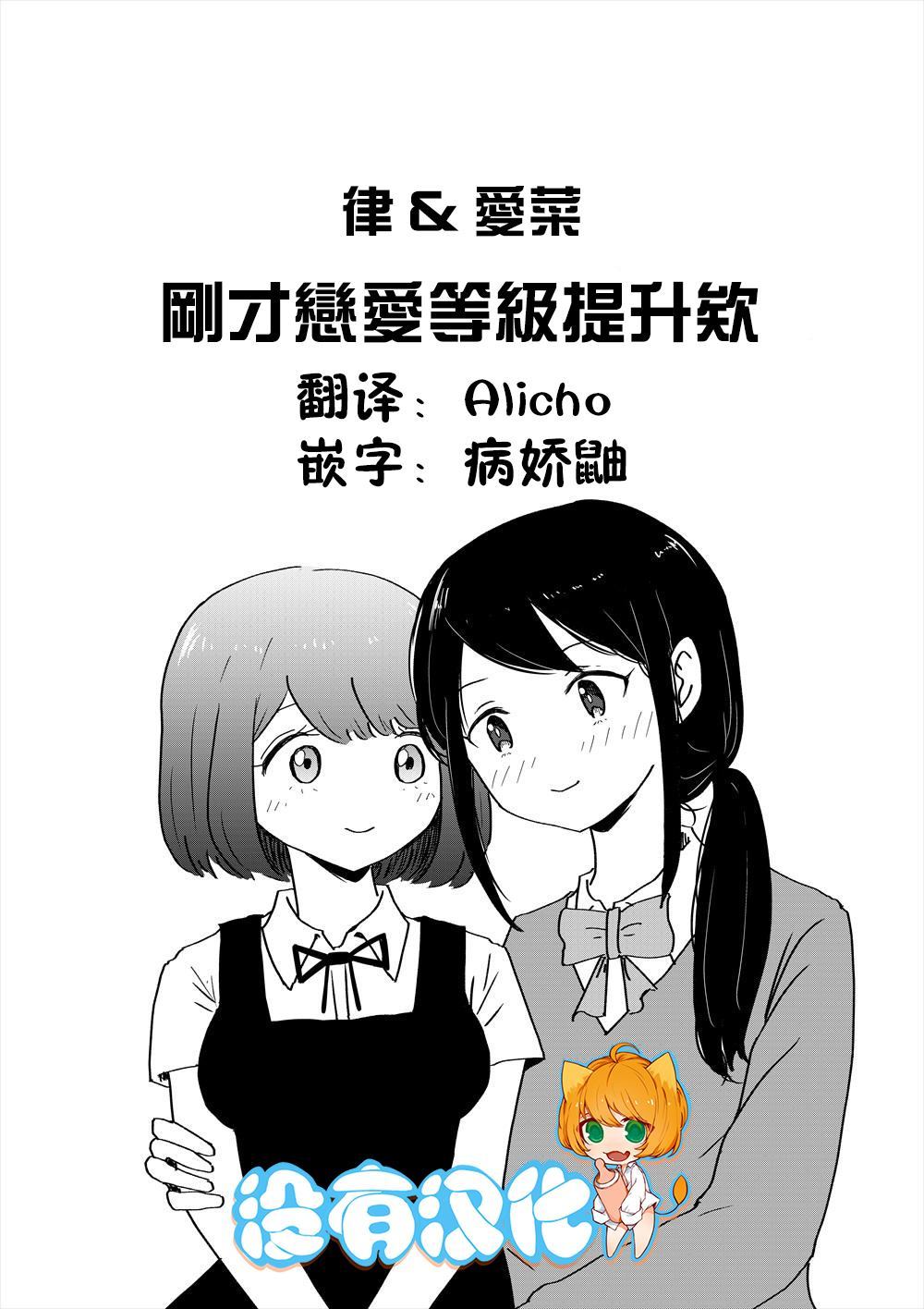 刚才恋爱等级提升欸漫画,第1话1图