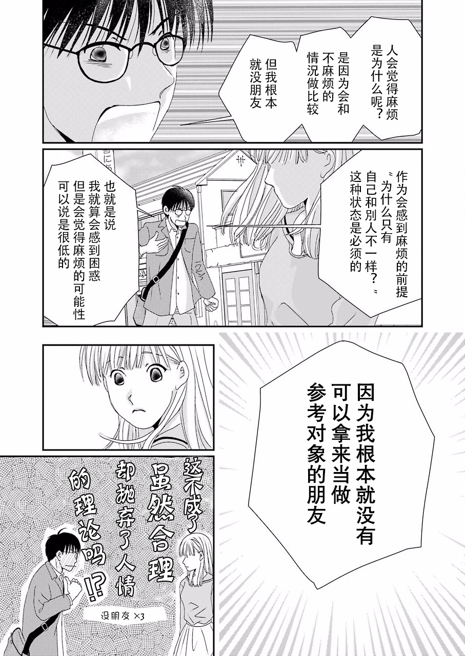 恋无可诉漫画,第1话1图