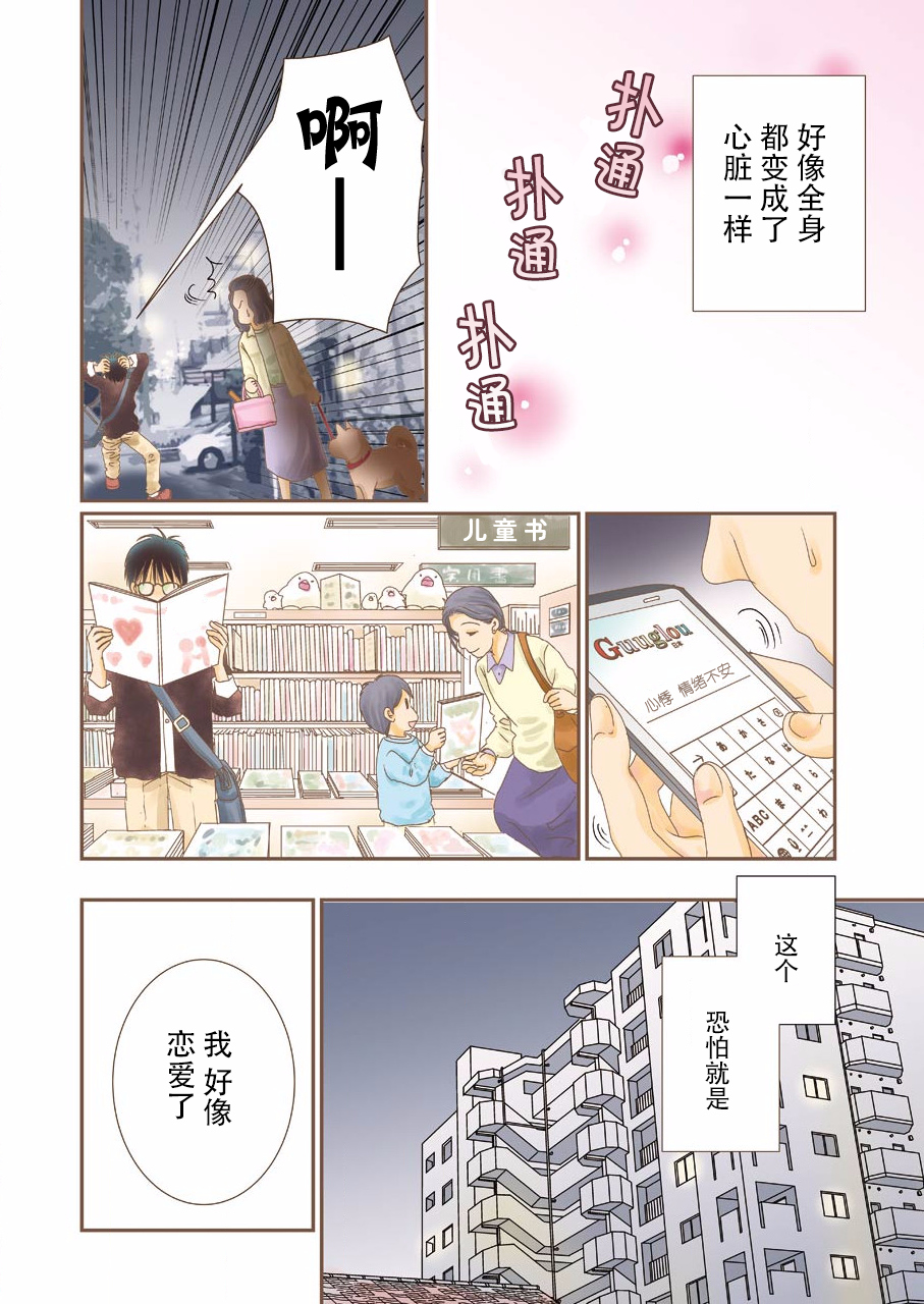 恋无可诉漫画,第1话1图