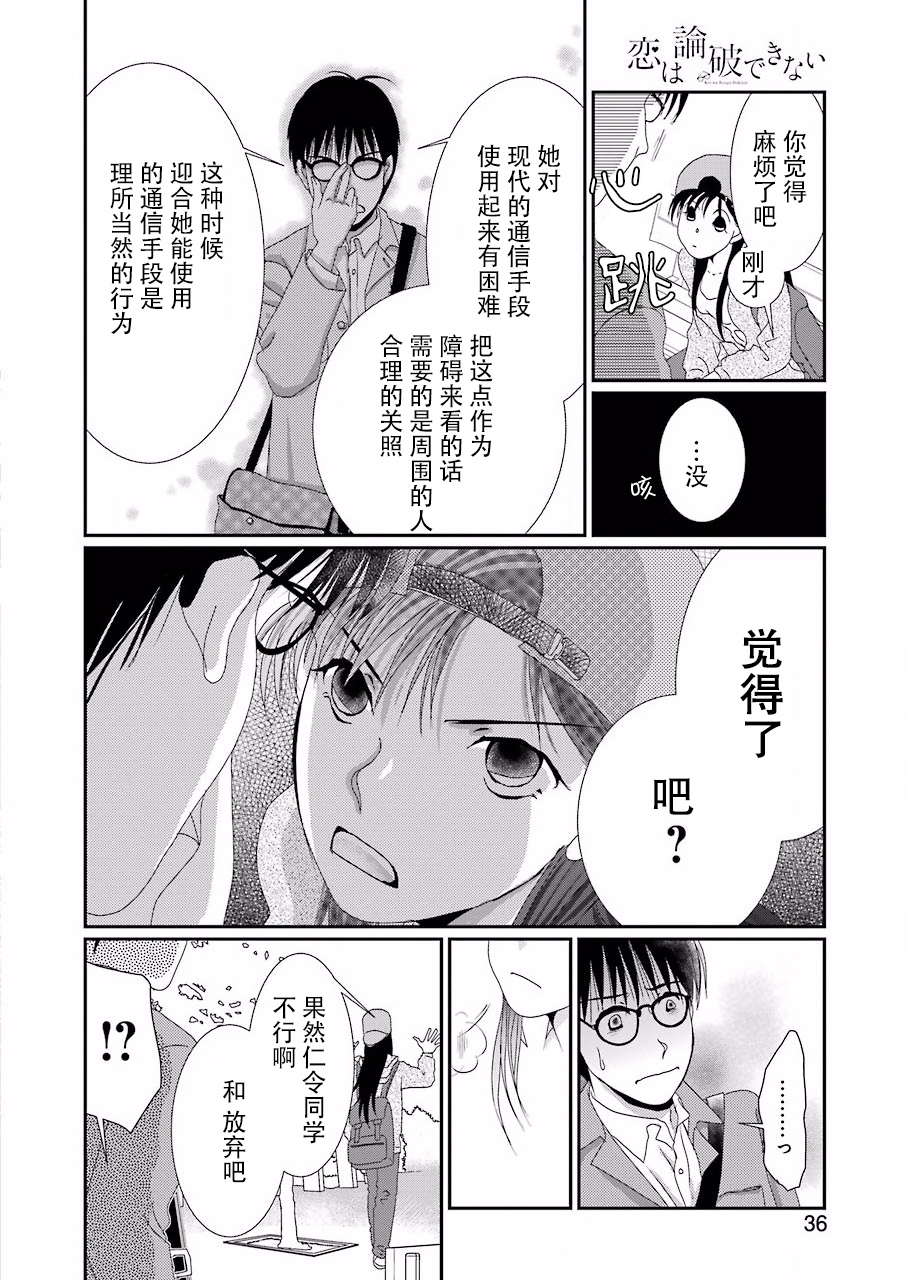 恋无可诉漫画,第1话4图