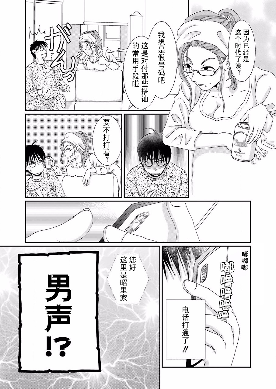 恋无可诉漫画,第1话1图