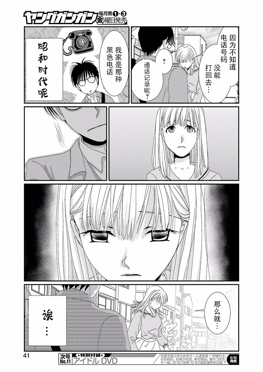 恋无可诉漫画,第1话4图