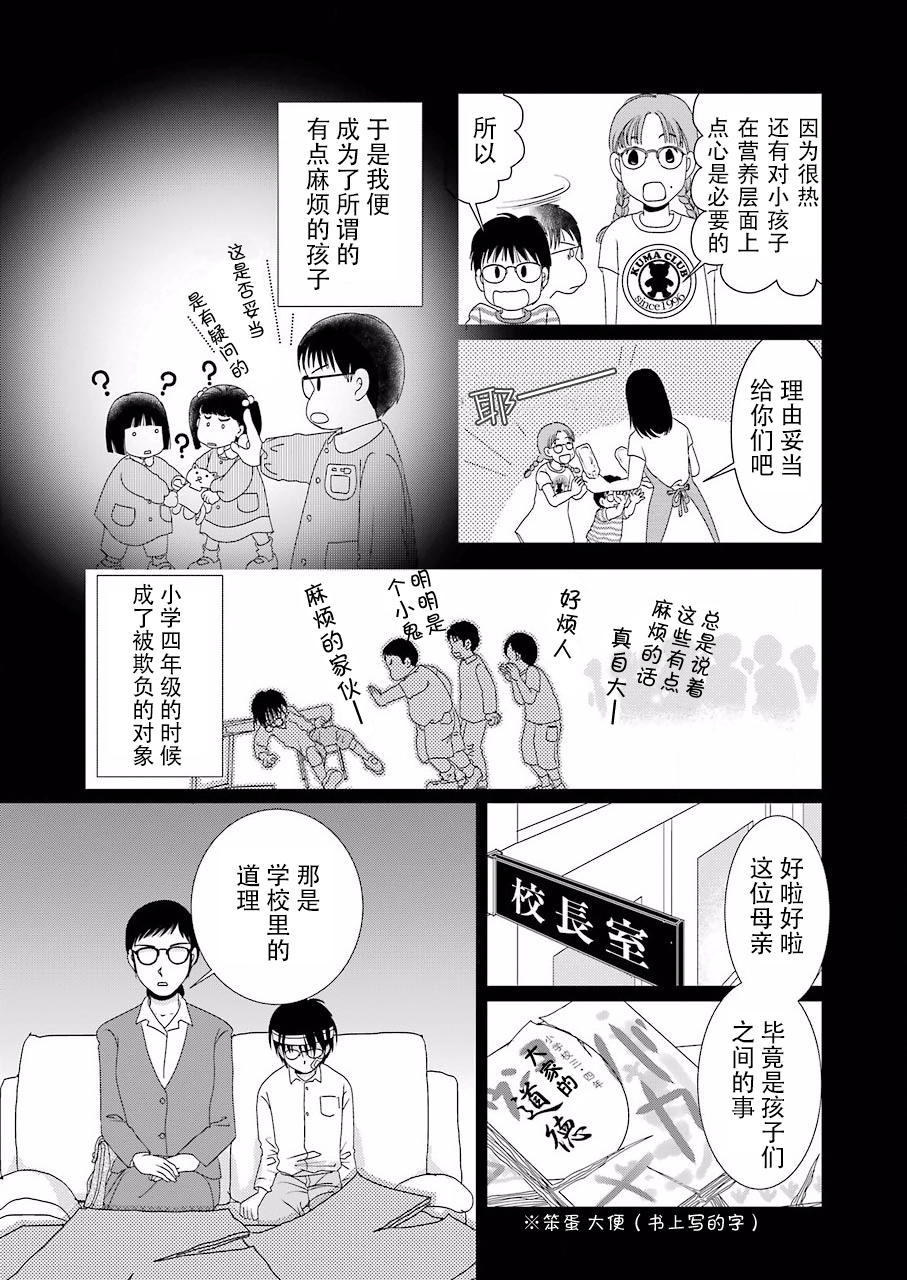 恋无可诉漫画,第1话4图