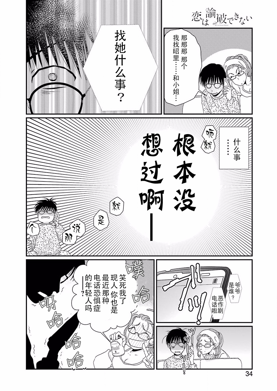 恋无可诉漫画,第1话2图