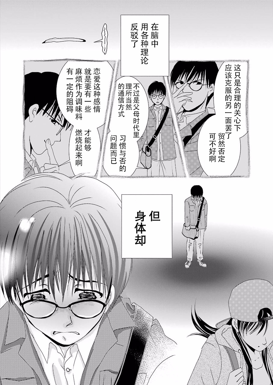 恋无可诉漫画,第1话1图