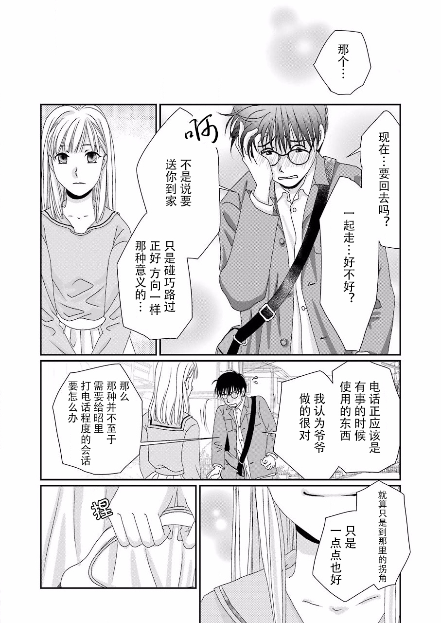 恋无可诉漫画,第1话2图