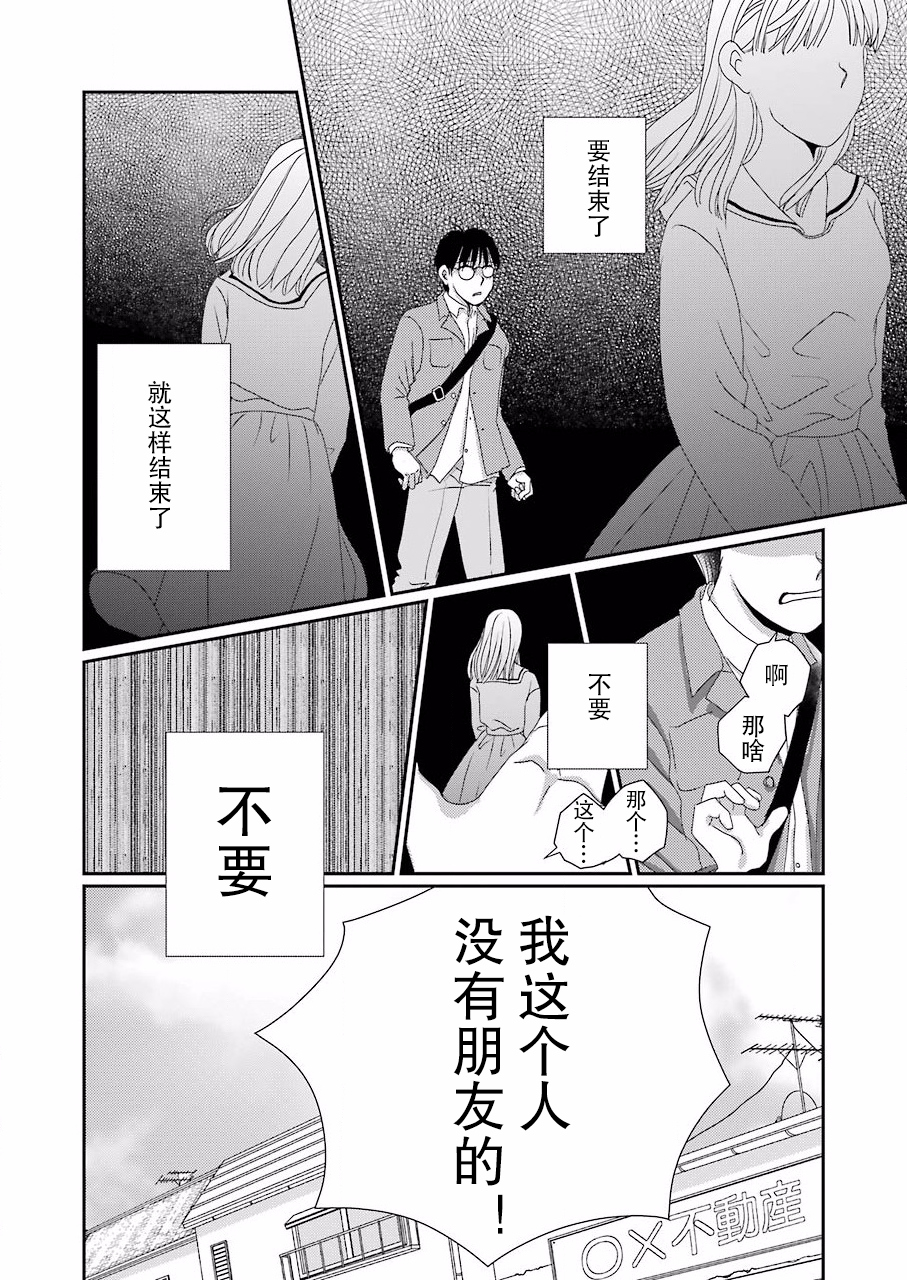 恋无可诉漫画,第1话5图