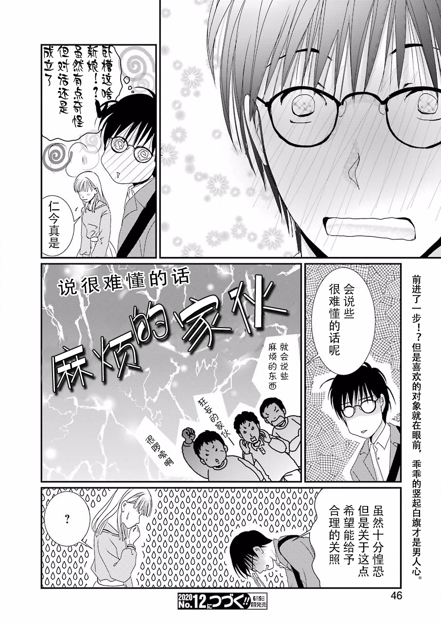 恋无可诉漫画,第1话4图