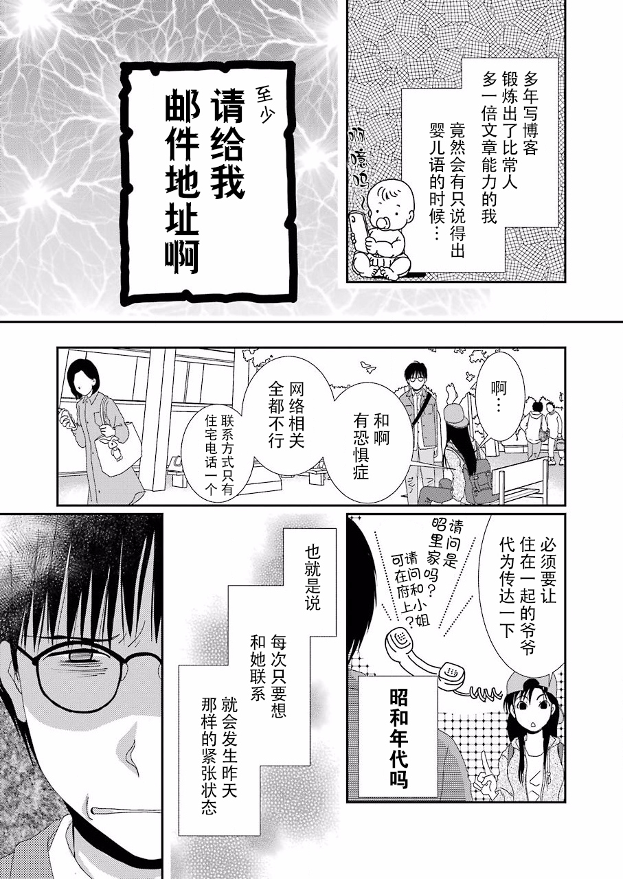 恋无可诉漫画,第1话3图