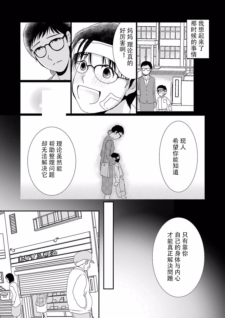 恋无可诉漫画,第1话2图