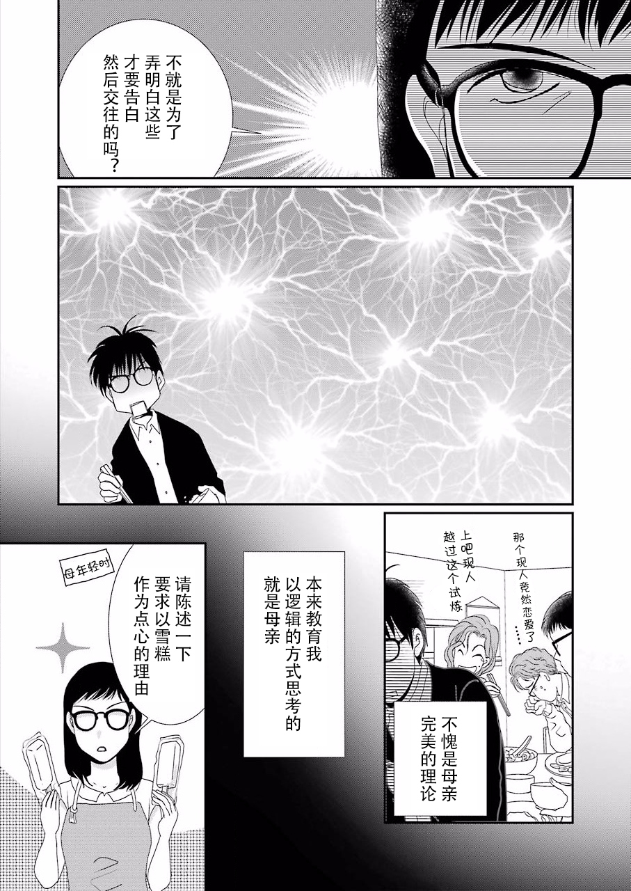 恋无可诉漫画,第1话3图