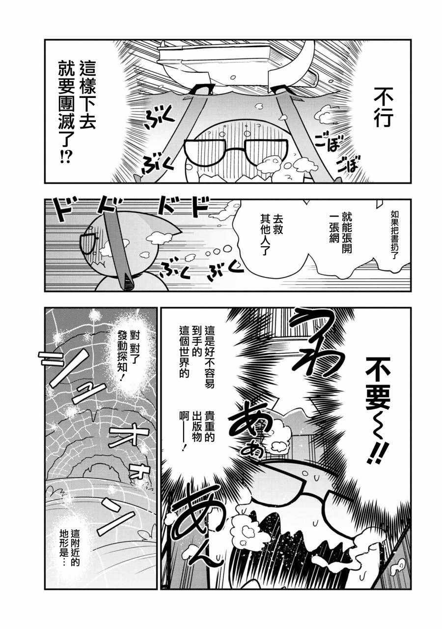 我是蜘蛛，怎么了？ 蜘蛛子四姐妹的日常漫画,第9话5图