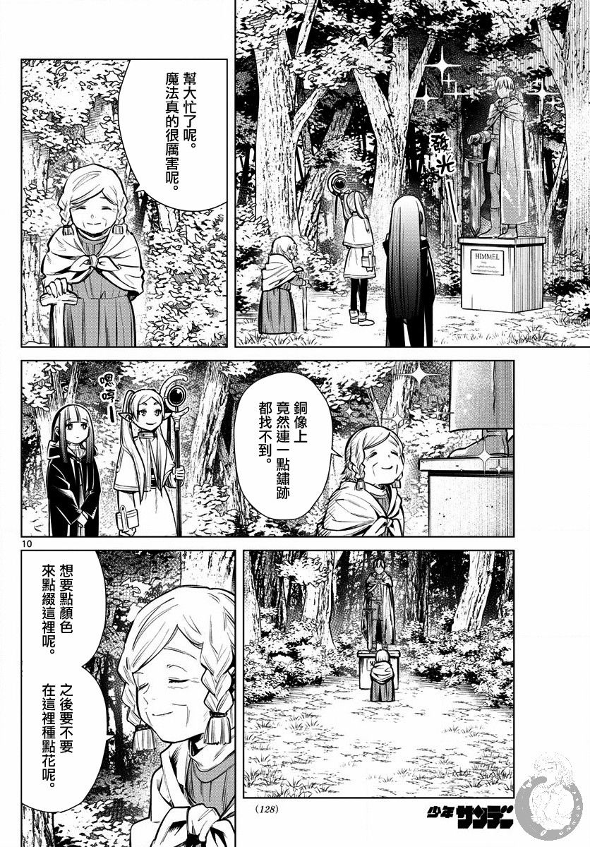 葬送的芙莉莲 漫画,第3话1图