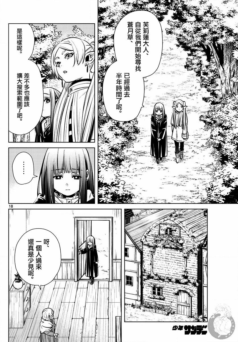 葬送的芙莉莲 漫画,第3话4图