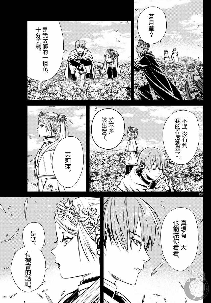 葬送的芙莉莲 漫画,第3话5图