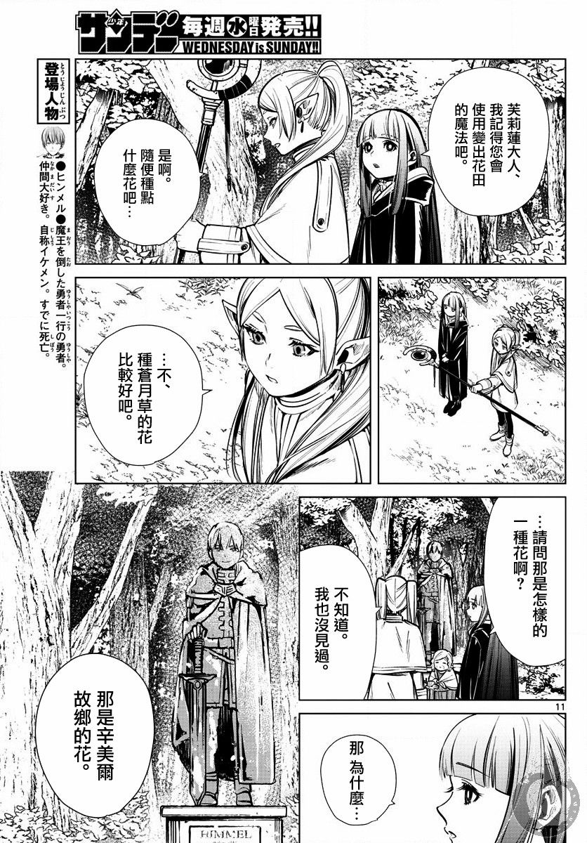 葬送的芙莉莲 漫画,第3话2图