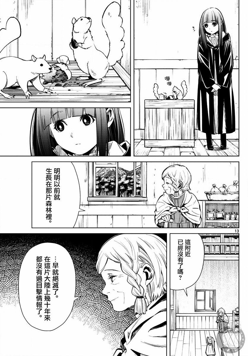 葬送的芙莉莲 漫画,第3话4图