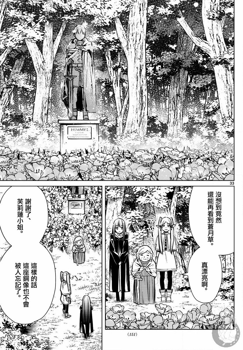 葬送的芙莉莲 漫画,第3话4图