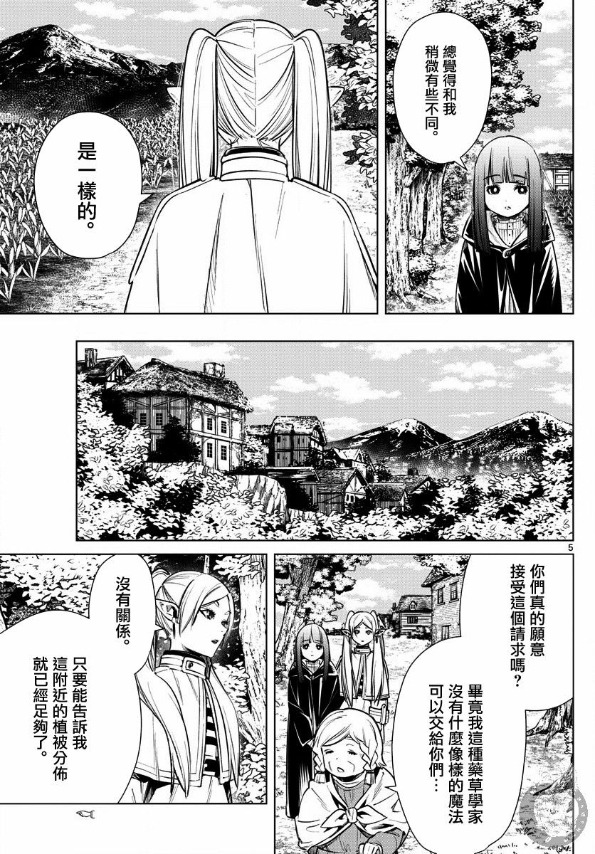 葬送的芙莉莲 漫画,第3话1图