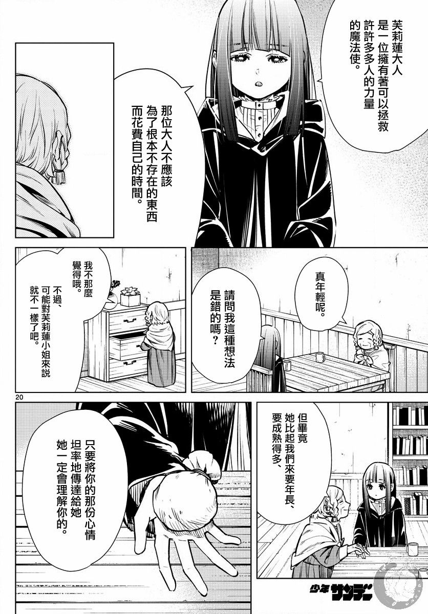 葬送的芙莉莲 漫画,第3话1图