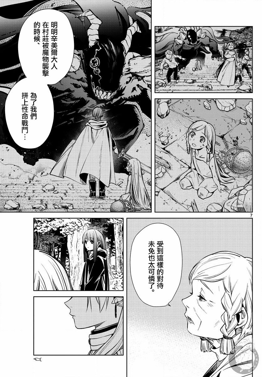 葬送的芙莉莲 漫画,第3话3图