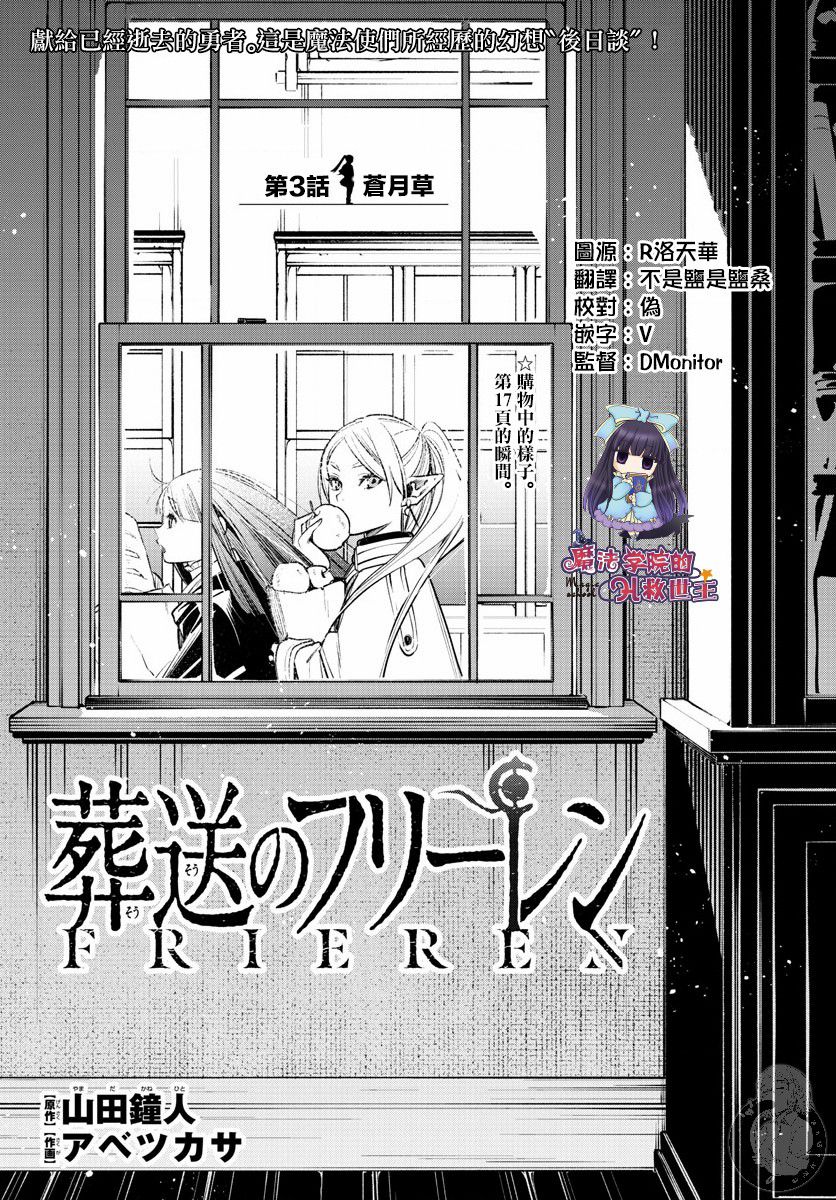 葬送的芙莉莲 漫画,第3话2图