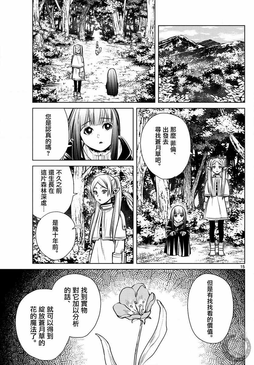 葬送的芙莉莲 漫画,第3话1图