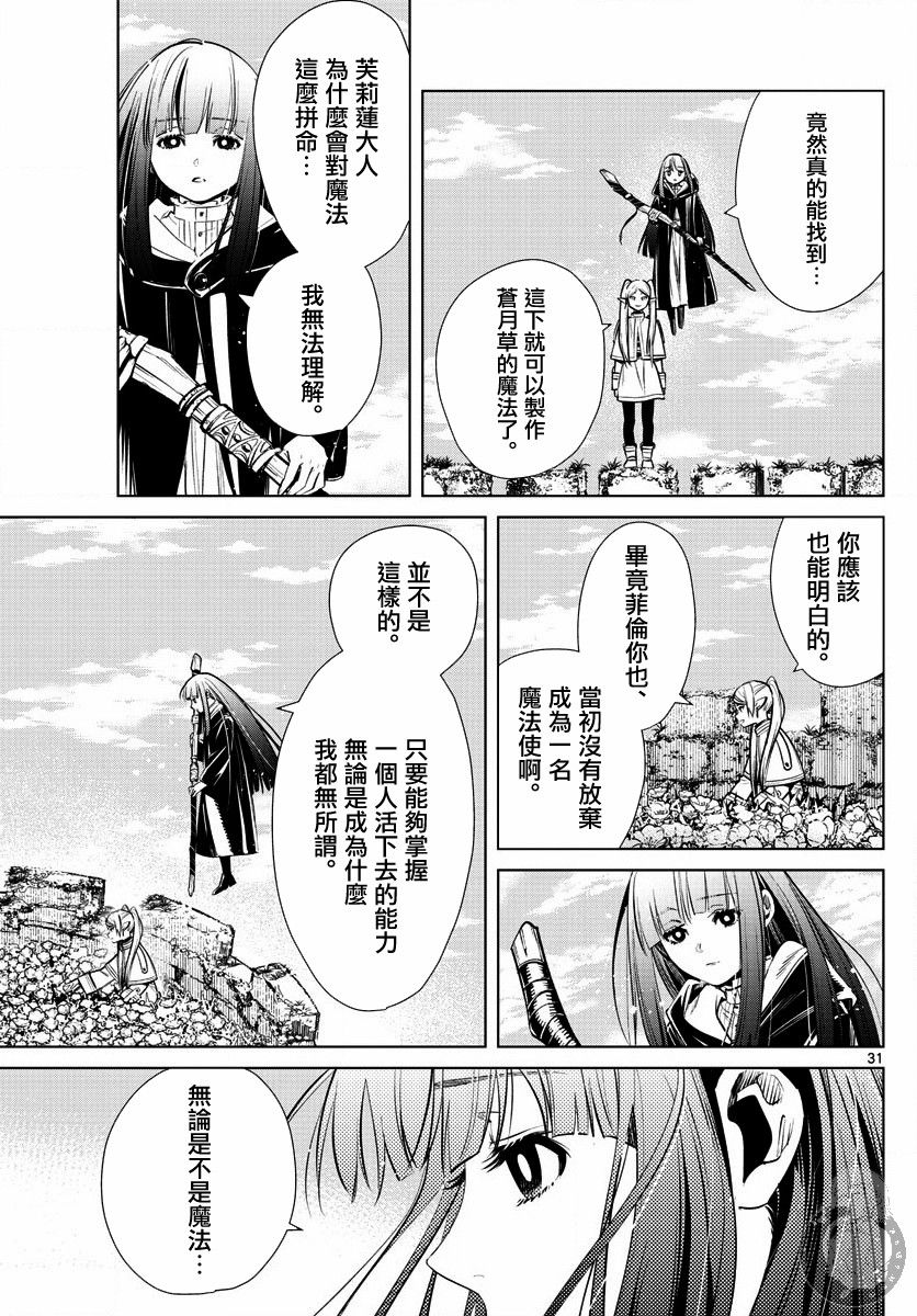 葬送的芙莉莲 漫画,第3话2图