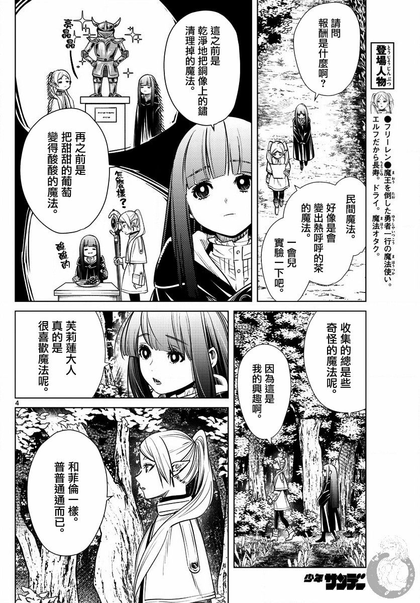 葬送的芙莉莲 漫画,第3话5图