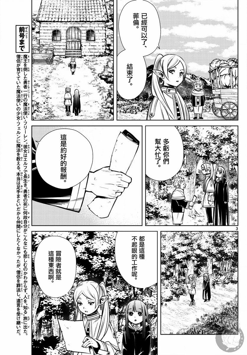 葬送的芙莉莲 漫画,第3话4图