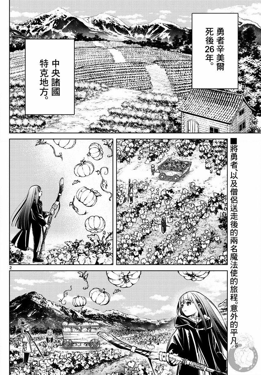 葬送的芙莉莲 漫画,第3话3图