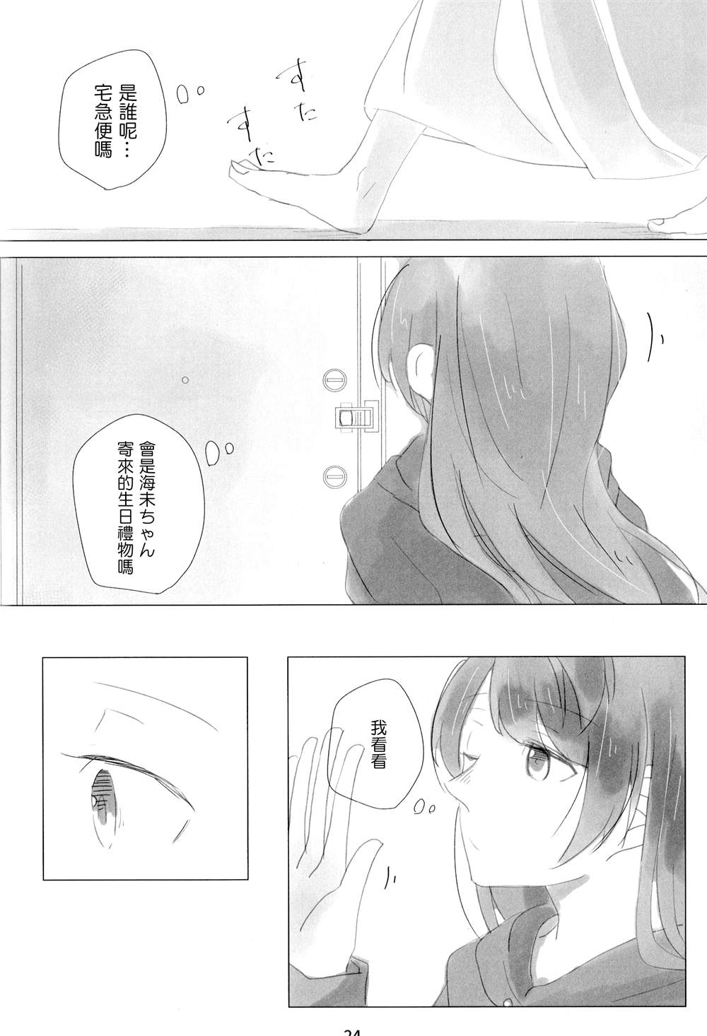 たとえそれが、消えそうになっても漫画,第1话5图