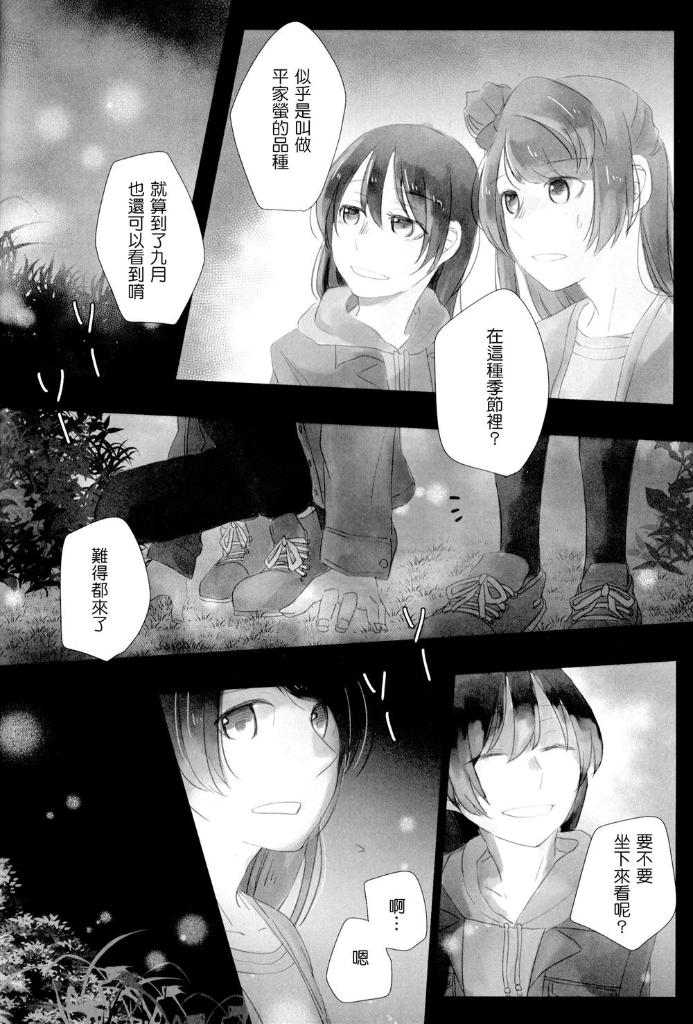 たとえそれが、消えそうになっても漫画,第1话1图