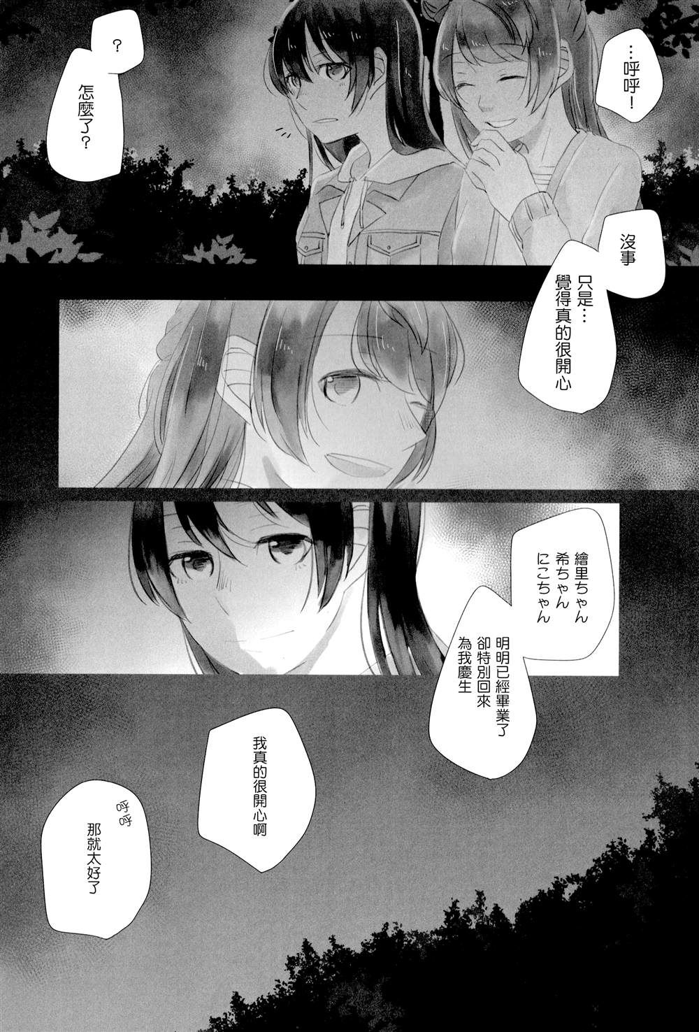 たとえそれが、消えそうになっても漫画,第1话2图