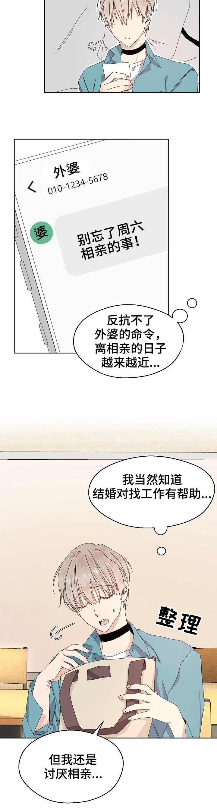 欧米茄集合漫画,第1章：高富帅3图