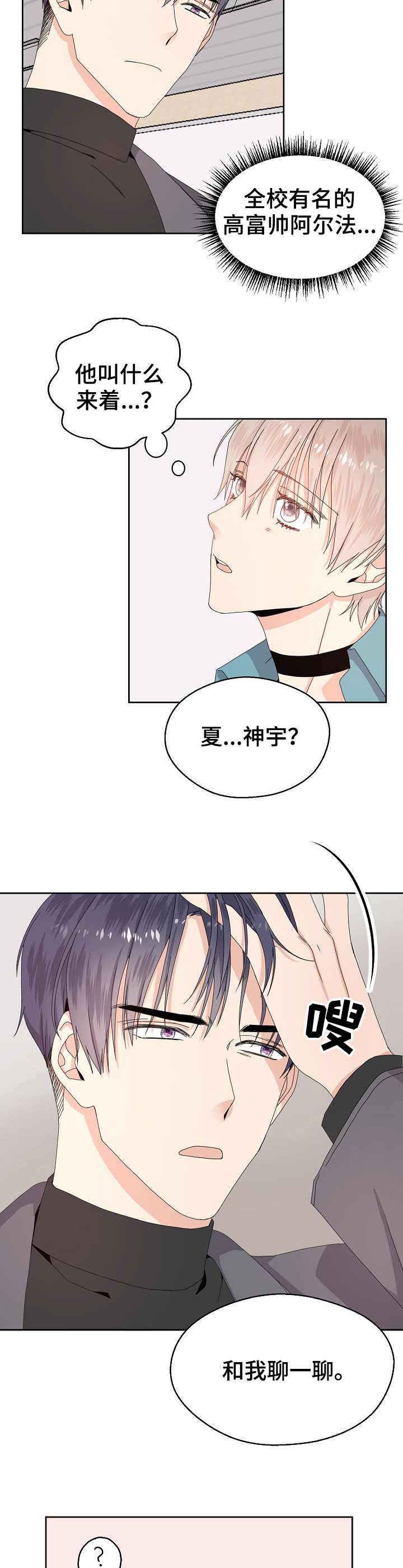 欧米茄集合漫画,第1章：高富帅5图