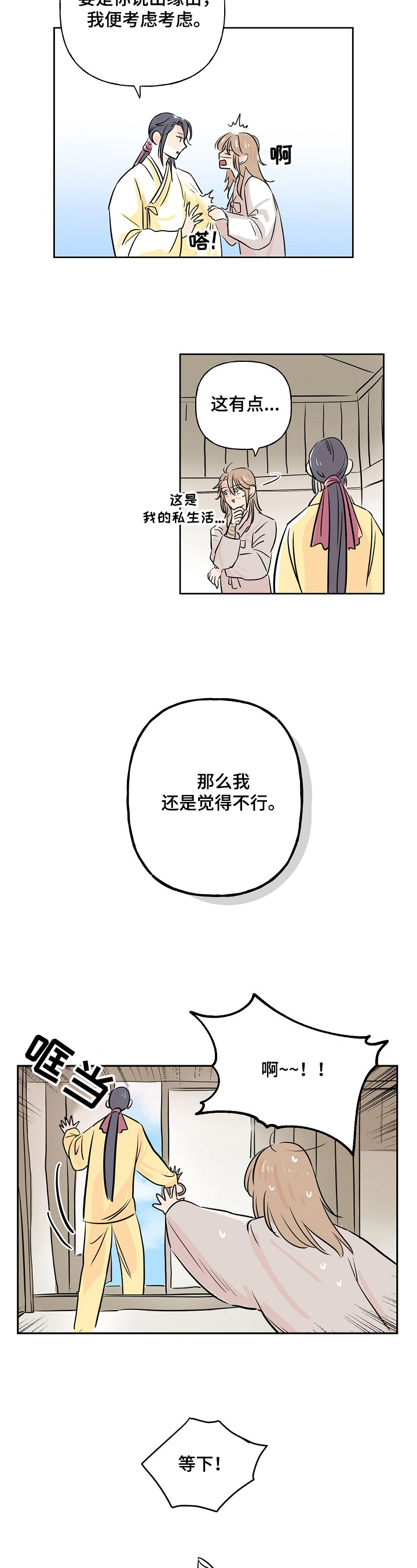 遗失的物品漫画,第3章：丢失2图